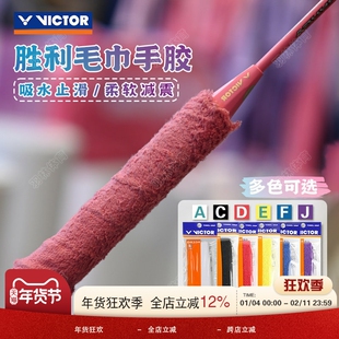 victor威克多胜利羽毛球拍毛巾手胶薄款握把胶奈良李梓嘉GR334CPS