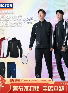 VICTOR胜利威克多羽毛球服李俊慧刘雨辰同款大赛服运动外套60600
