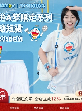 胜利VICTOR威克多羽毛球服运动短裙女哆啦A梦联名系列 K-505DRM