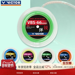 victor胜利 羽毛球线高弹专业大盘线 VBS-63RL VBS-70RL VBS-66RL