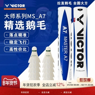 VICTOR威克多胜利大师A7羽毛球耐打飞行稳定鹅毛球正品训练比赛