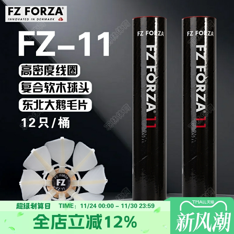 威克多VICTOR胜利FORZA羽毛球东北大鹅毛片飞行稳定耐打球 FZ_11