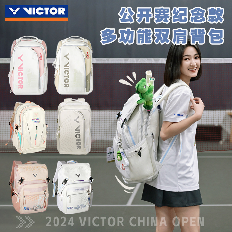 威克多VICTOR胜利羽毛球中国公开赛限定版羽毛球包双肩背包BR5030
