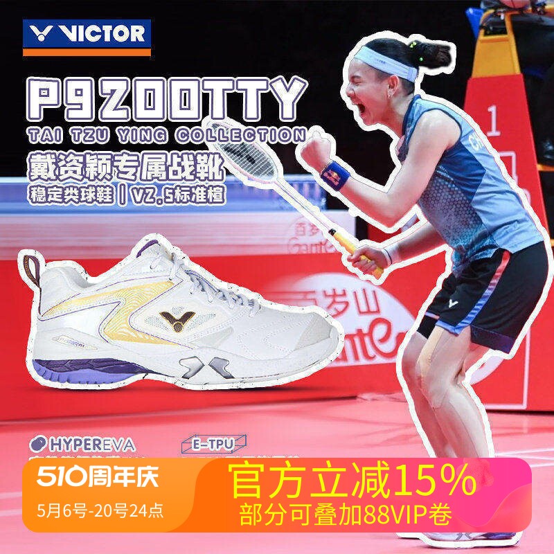 威克多VICTOR胜利戴资颖专属羽毛球鞋男女款专业减震防滑9200TTY
