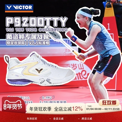 威克多VICTOR胜利戴资颖专属羽毛球鞋男女款专业减震防滑9200TTY