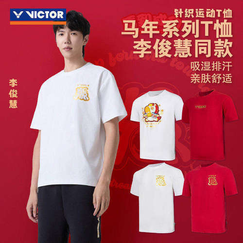 VICTOR胜利威克多羽毛球运动服针织T恤马年限定马到成功系列短袖