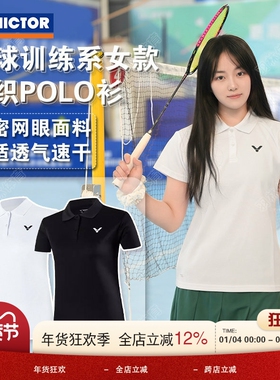 威克多VICTOR胜利羽毛球服POLO衫吸汗速干专业运动服短袖T恤30035