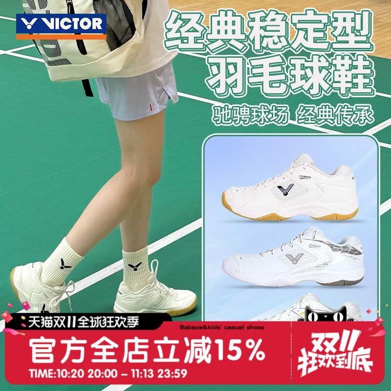 威克多VICTOR胜利新款羽毛球鞋男女防滑减震透气比赛运动鞋9200TD
