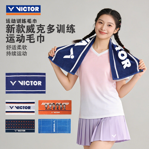 VICTOR威克多胜利羽毛球运动毛巾健身舒适跑步吸汗训练比赛毛巾