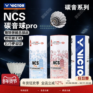 威克多VICTOR胜利羽毛球碳音球人造飞行稳定耐打比赛球NCS PRO