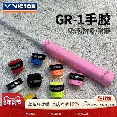 Victor胜利威克多羽毛球拍手胶GR200平面防滑耐磨吸汗带握把胶GR1