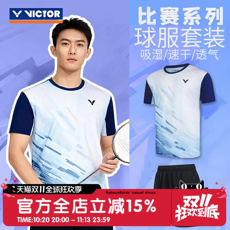 威克多VICTOR胜利羽毛球服套装比赛男女同款速干透气运动短袖T恤