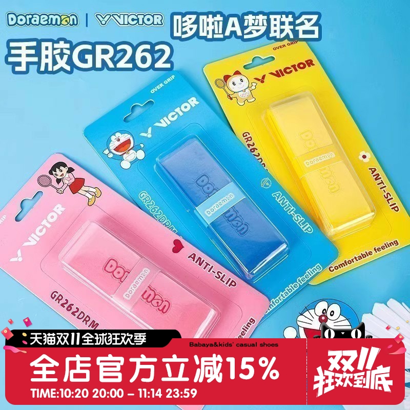 VICTOR/威克多胜利羽毛球拍防滑吸汗手胶哆啦A梦联名系列GR262DRM