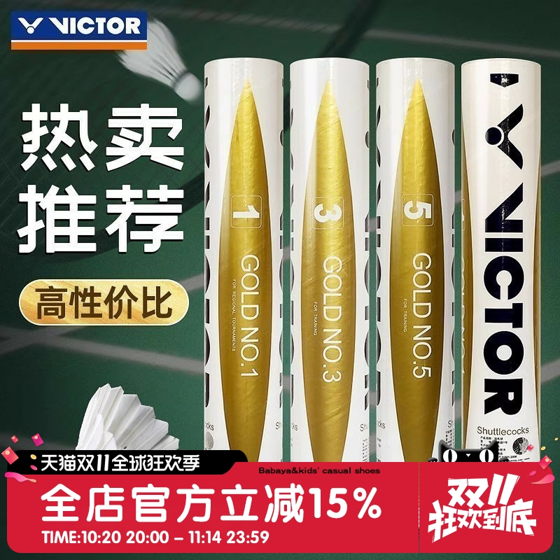 VICTOR胜利威克多羽毛球金黄GOLD金黄1号 3号 5号飞行稳定耐打球