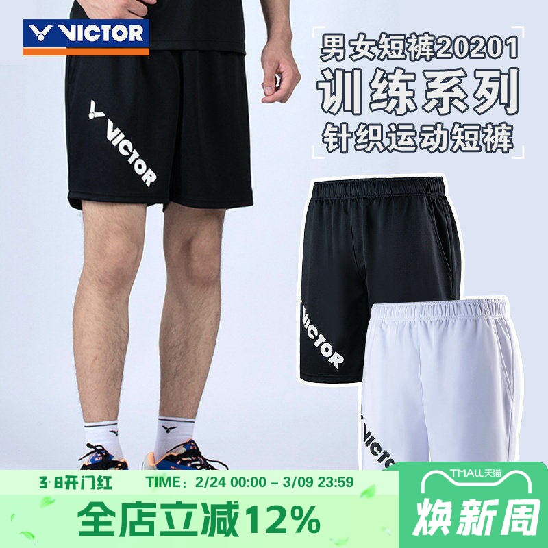 VICTOR/威克多羽毛球服透气针织运动短裤训练系列 R-20201