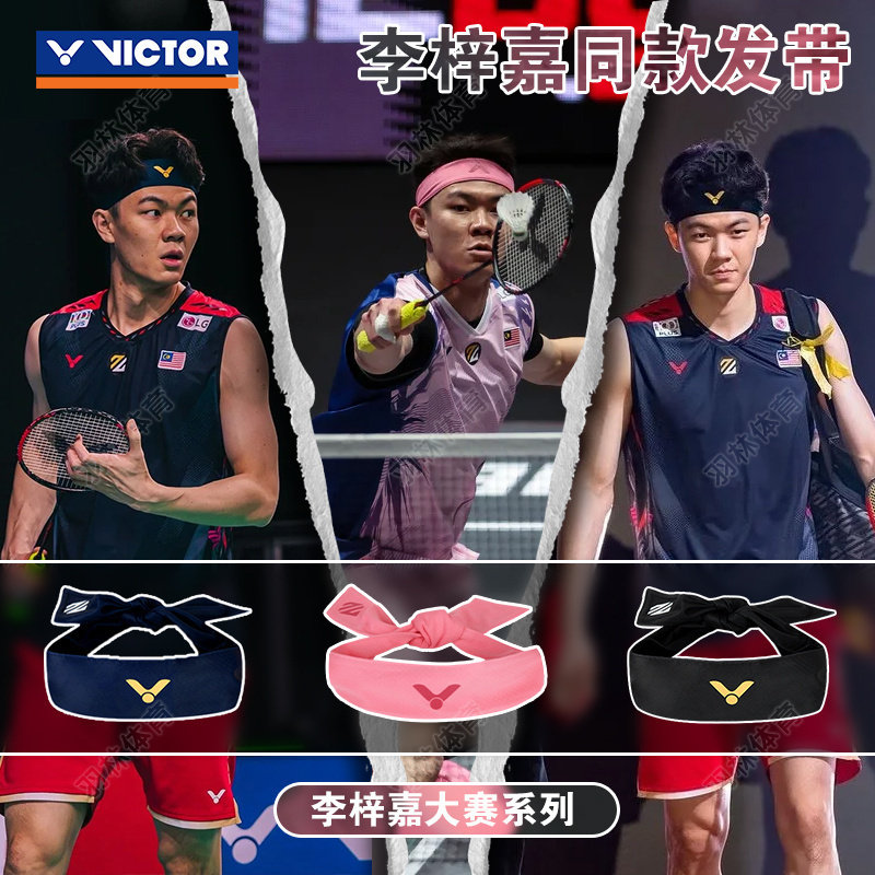 Victor胜利羽毛球吸汗发带运动健身头巾SP505CPS奈良李梓嘉专属款