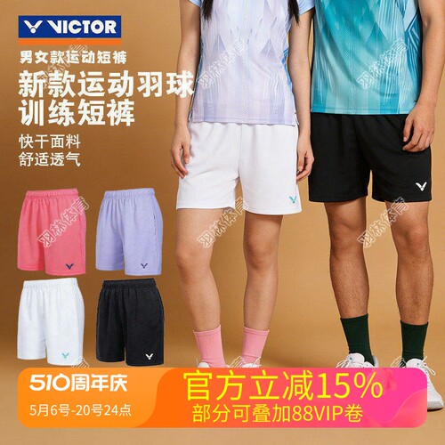 VICTOR胜利威克多羽毛球短裤男女款速干透气训练比赛运动裤60203