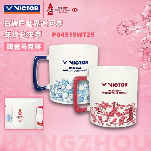 VICTOR胜利威克多马克杯世界巡回赛总决赛纪念商品水杯PG4515WT25