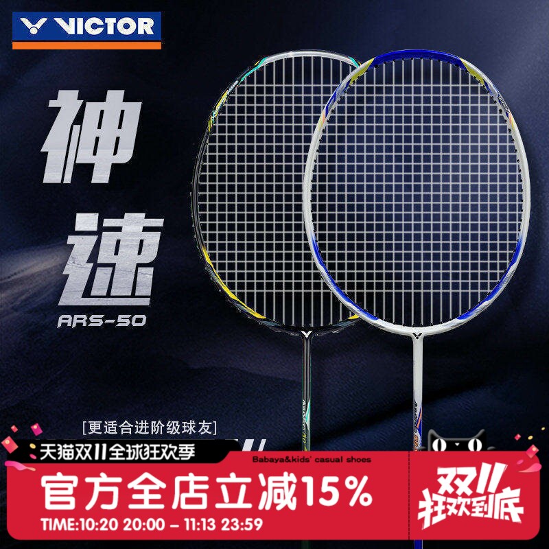 胜利VICTOR/威克多训练级速度类碳纤维单拍羽毛球拍神速50 ARS-50