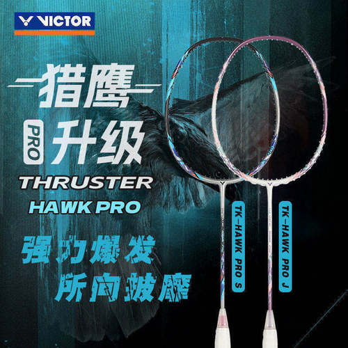 victor威克多胜利羽毛球拍猎鹰小隼樱花隼进攻型单拍TK-HAWK PRO