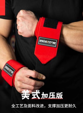 健身护腕男扭伤护手腕卧推助力带加压运动防护专业举重俯卧撑