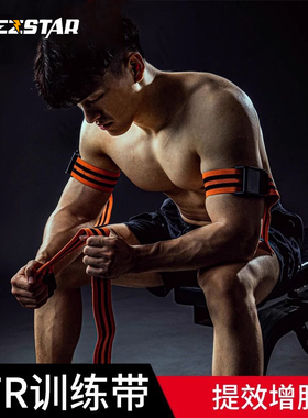 【增加泵感】健身止血带BFR血流限制训练手臂腿部练臀运动绑带