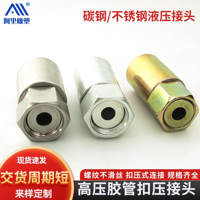 液压油管接头扣压式软管接头转换接头碳钢过渡接头外丝直通管接头