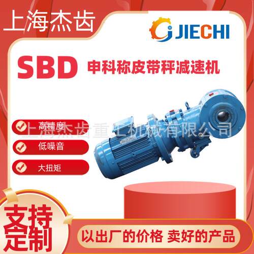SBD85-P-152.91-3kw皮带秤申克称减速机SWF107R77-Y0.25-4P-8360