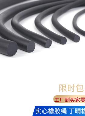 橡胶圆条黑色橡胶绳实心圆条丁晴耐油橡胶条NBR橡胶密封条2-30mm