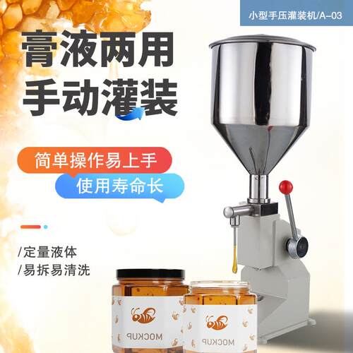 牌A-03小型手动手压灌装机膏体蜂蜜罐装机定量液体手动灌装