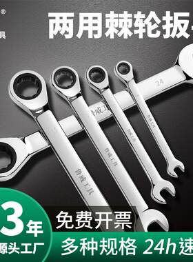 鲁威工具公制手动双用快速扳手开口梅花镜面两用板手速棘轮72齿