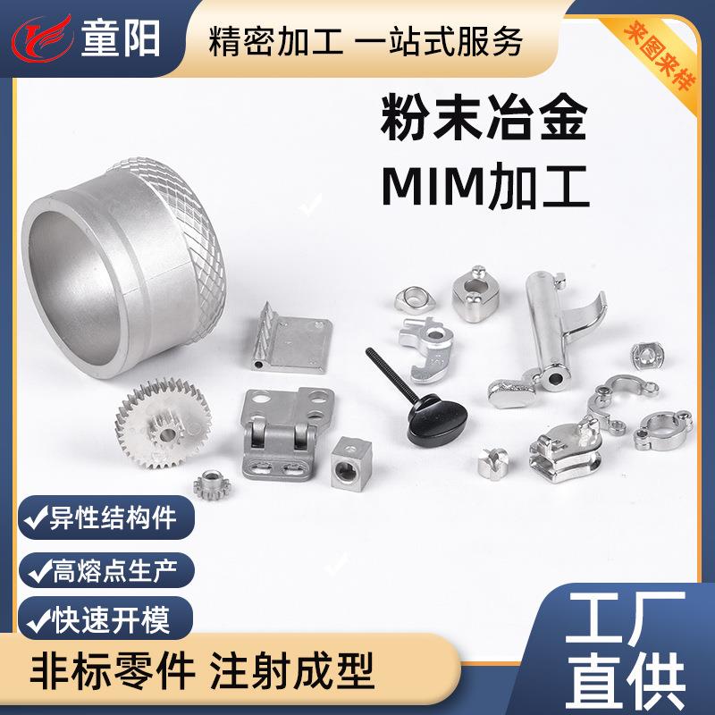 粉末冶金马达轴套粉末注射成型腰带扣5g基站挂钩粉末冶金齿轮加工