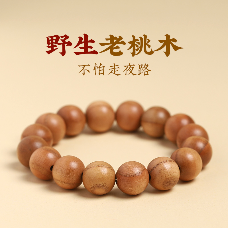 野生老桃木手串朱砂转运珠本命年护身符男女款桃木手链佛珠礼物