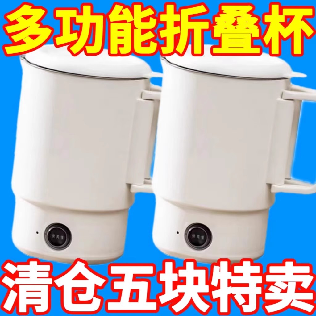 特价】户外便捷式折叠烧水壶迷你旅行出差学生宿舍电热快速水壶