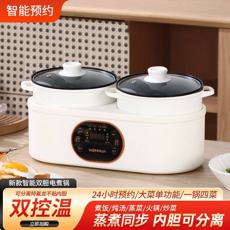 双胆电饭煲家用多功能智能炒菜机双控电炒锅烹饪锅电煮锅不粘锅