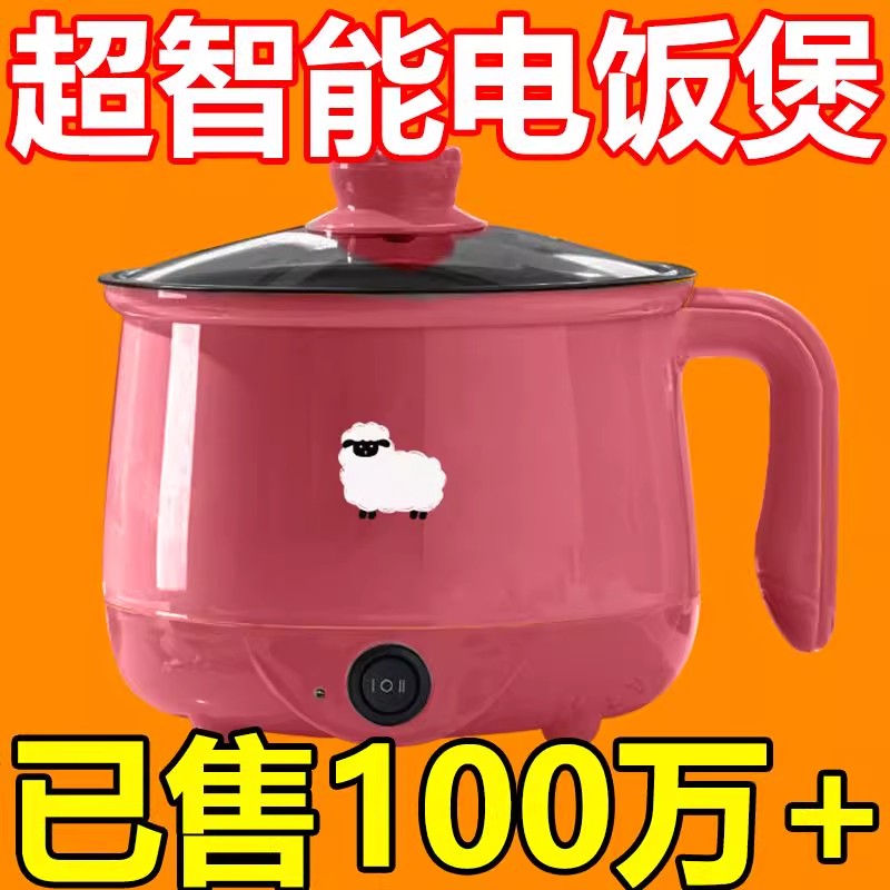【热卖100万+】智能小电煮锅蒸煮锅电饭煲家用电炒锅电火锅蒸蛋器