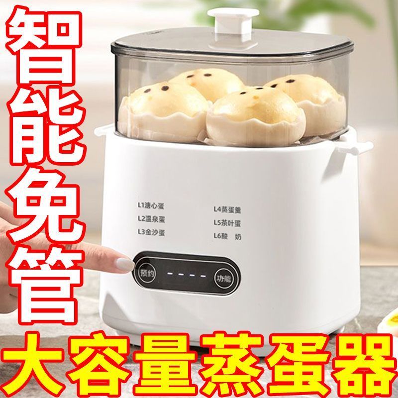 智能煮蛋器全自动断电蒸蛋器家用小型多功能煮蛋神器定时蒸蛋器
