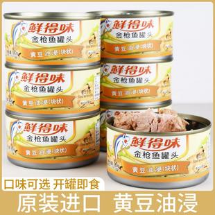 进口鲜得味金枪鱼罐头黄豆油浸块状吞拿鱼180g*6盒寿司三明治沙拉