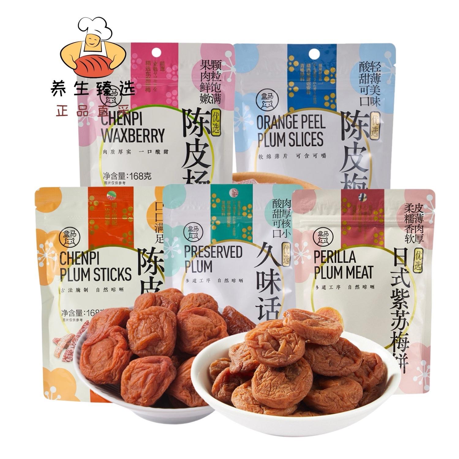 盒马鲜生优选陈皮梅片黑糖梅干日式紫苏梅饼久味话梅杨梅促销价