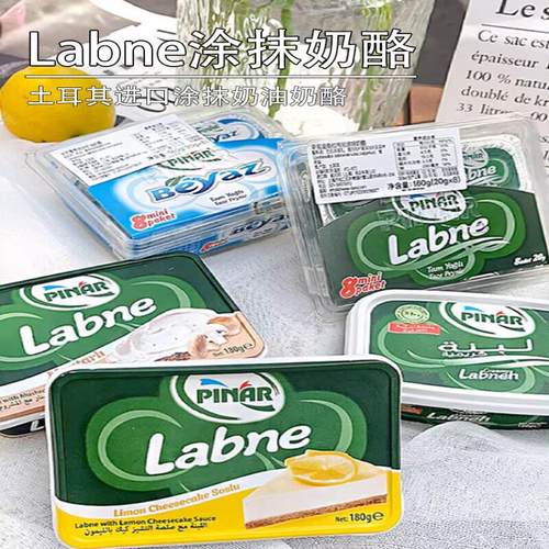 辛尼里奇土耳其进口减脂拉布尼柠檬蘑菇涂抹奶酪搭配面包贝果吐司