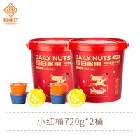 新貨知味軒每日?qǐng)?jiān)果歡樂(lè)家庭裝720g*2桶共60小罐干濕分裝零食