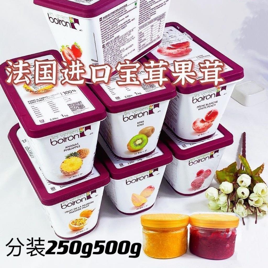 法国进口宝茸果茸250g分装烘焙果泥果酱果膏树莓蓝莓草莓荔枝椰子