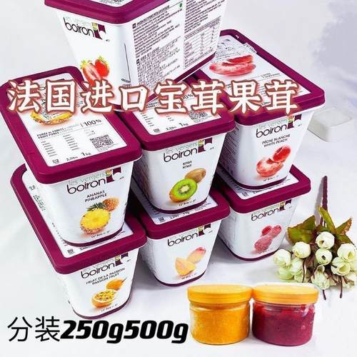 法国进口宝茸果茸250g分装烘焙果泥果酱果膏树莓蓝莓草莓荔枝椰子