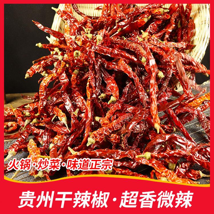 干辣椒特香贵州特产二荆条干辣子微辣红辣子辣椒粉辣椒个250g包邮
