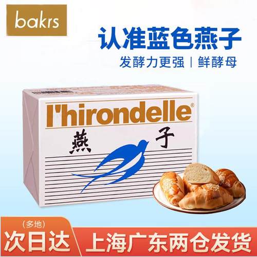 法国乐斯福燕子牌鲜酵母500g 掌柜推荐家用烘焙高活性发酵粉稳定