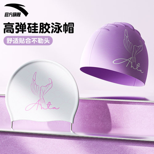 安踏硅胶泳帽专业防水女士游泳帽
