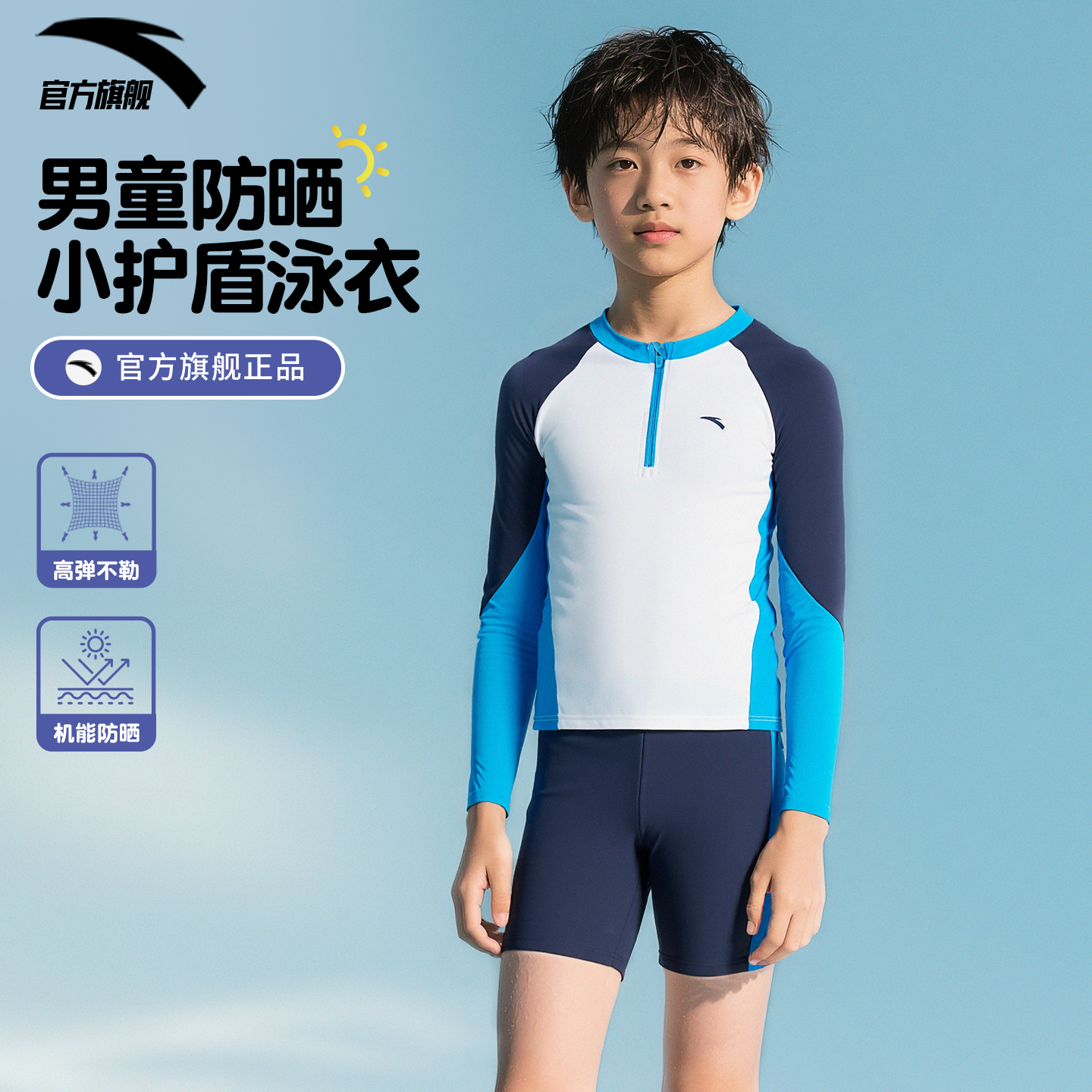 安踏儿童分体泳衣泳裤男童套装中大童训练水上乐园游泳衣2025新款