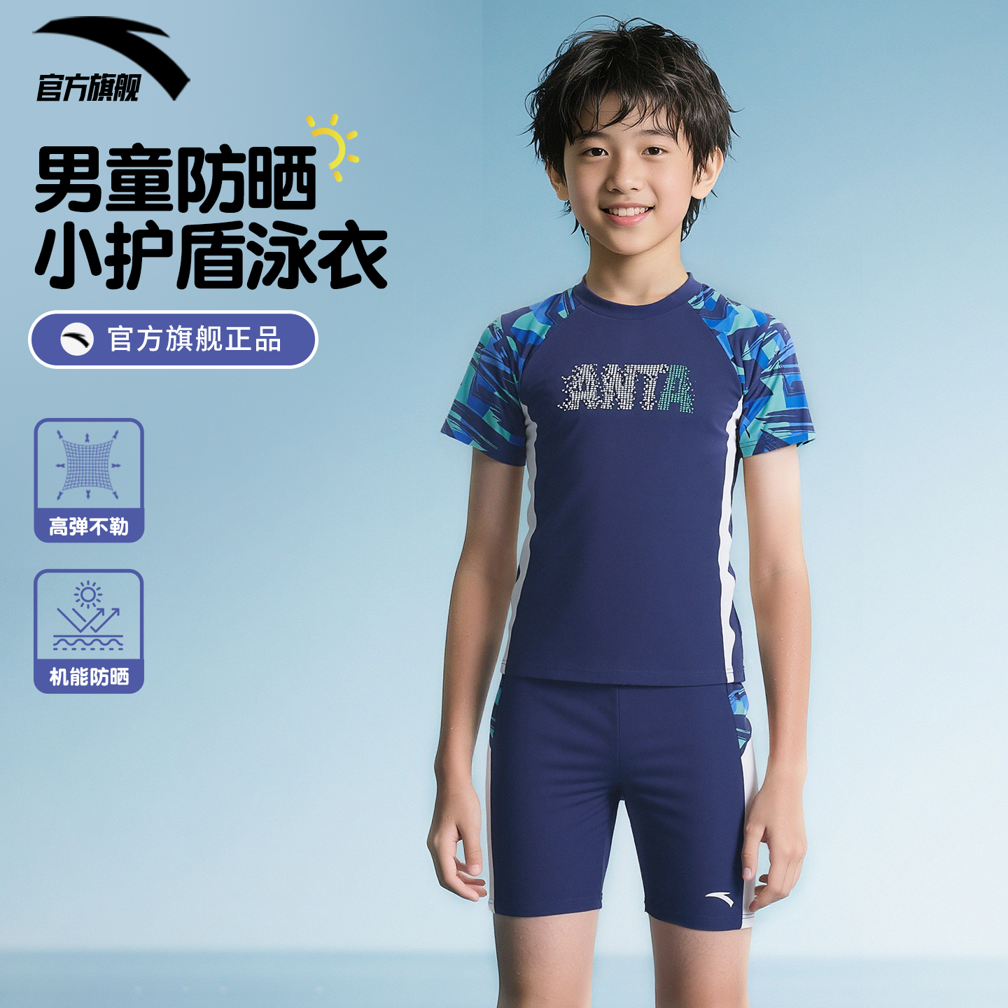 安踏儿童泳衣男童分体中大童游泳衣男孩专业训练泳装套装2025新款