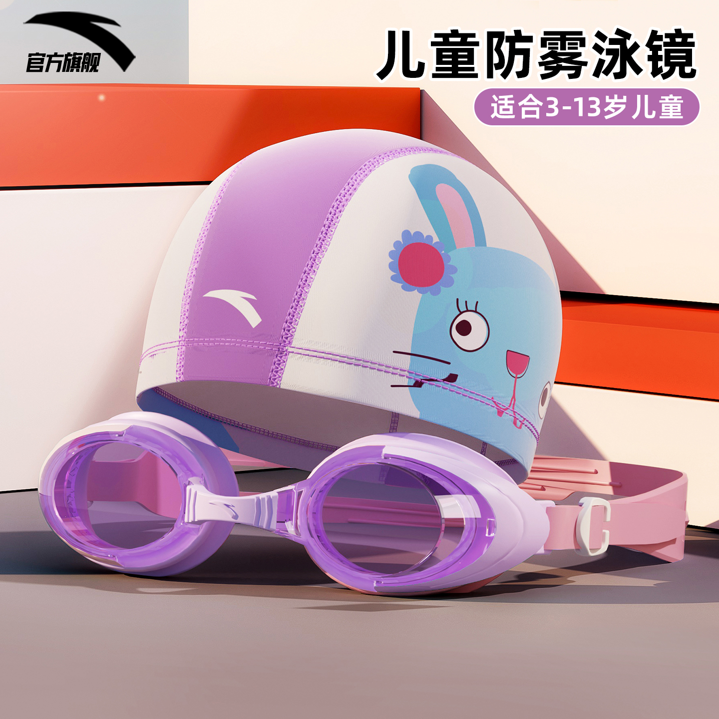 ANTA安踏儿童泳镜泳帽训练套装