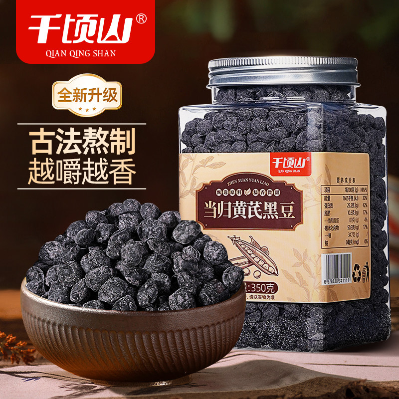 千顷山当归黄芪黑豆熟即食350g罐装孕妇办公室休闲豆类零食
